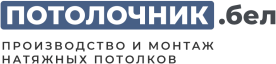 Натяжные потолки в Минске